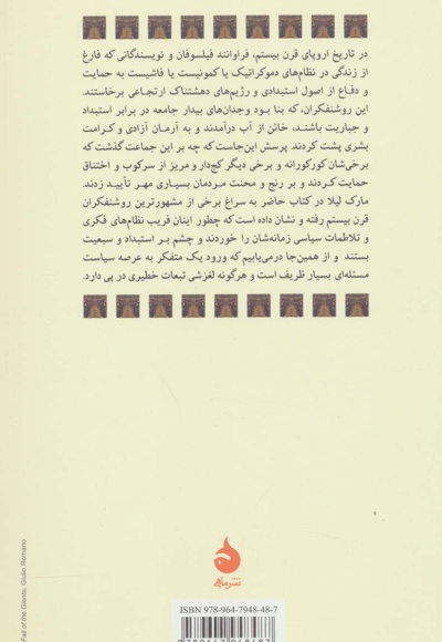 روشنفکران و سیاست